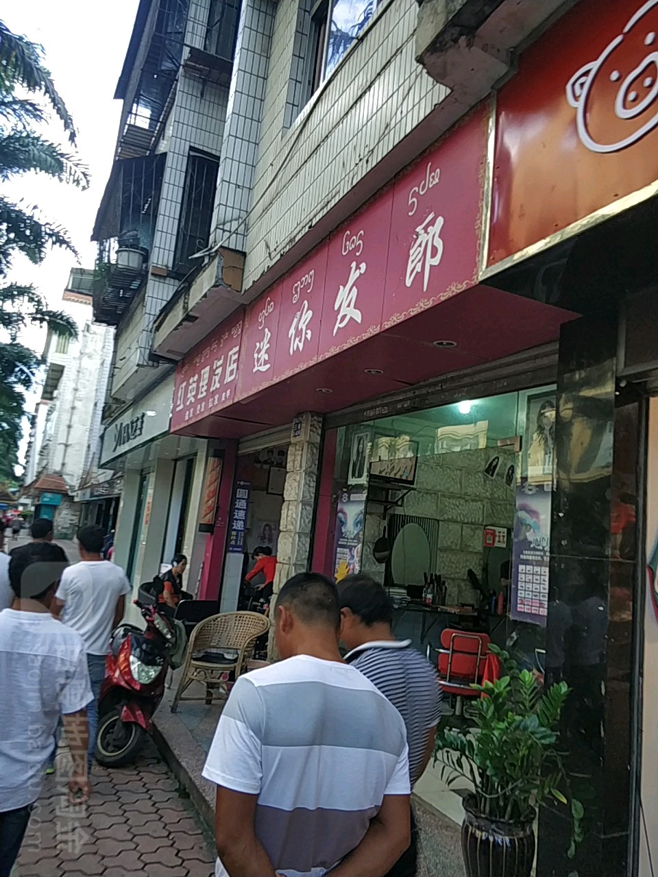 模拟发廊(民航路店)