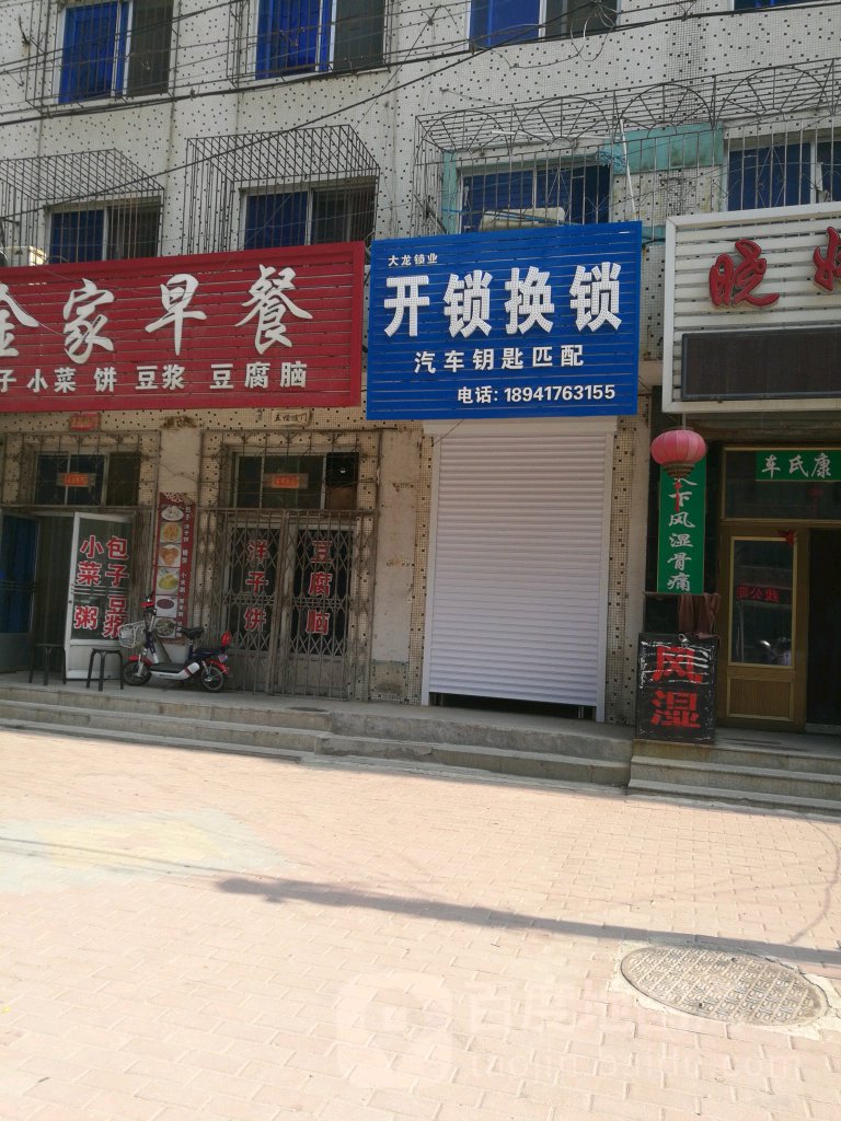 大龙锁业