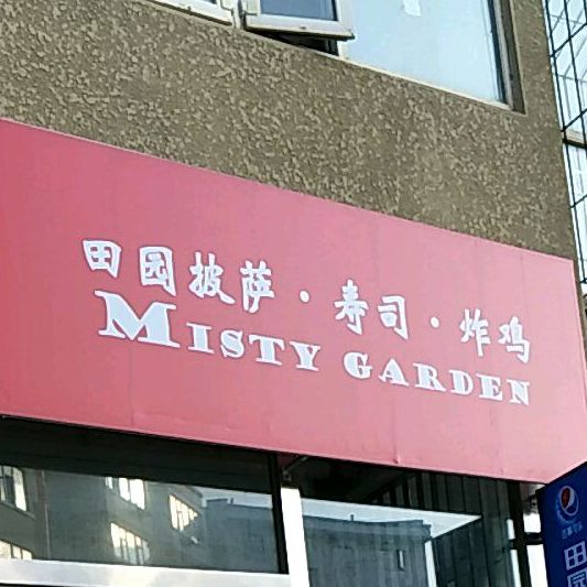 田园披萨·意面焗饭