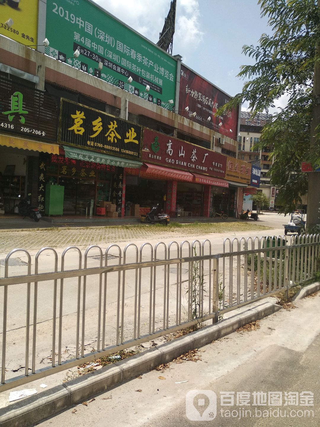 茗缘茶业