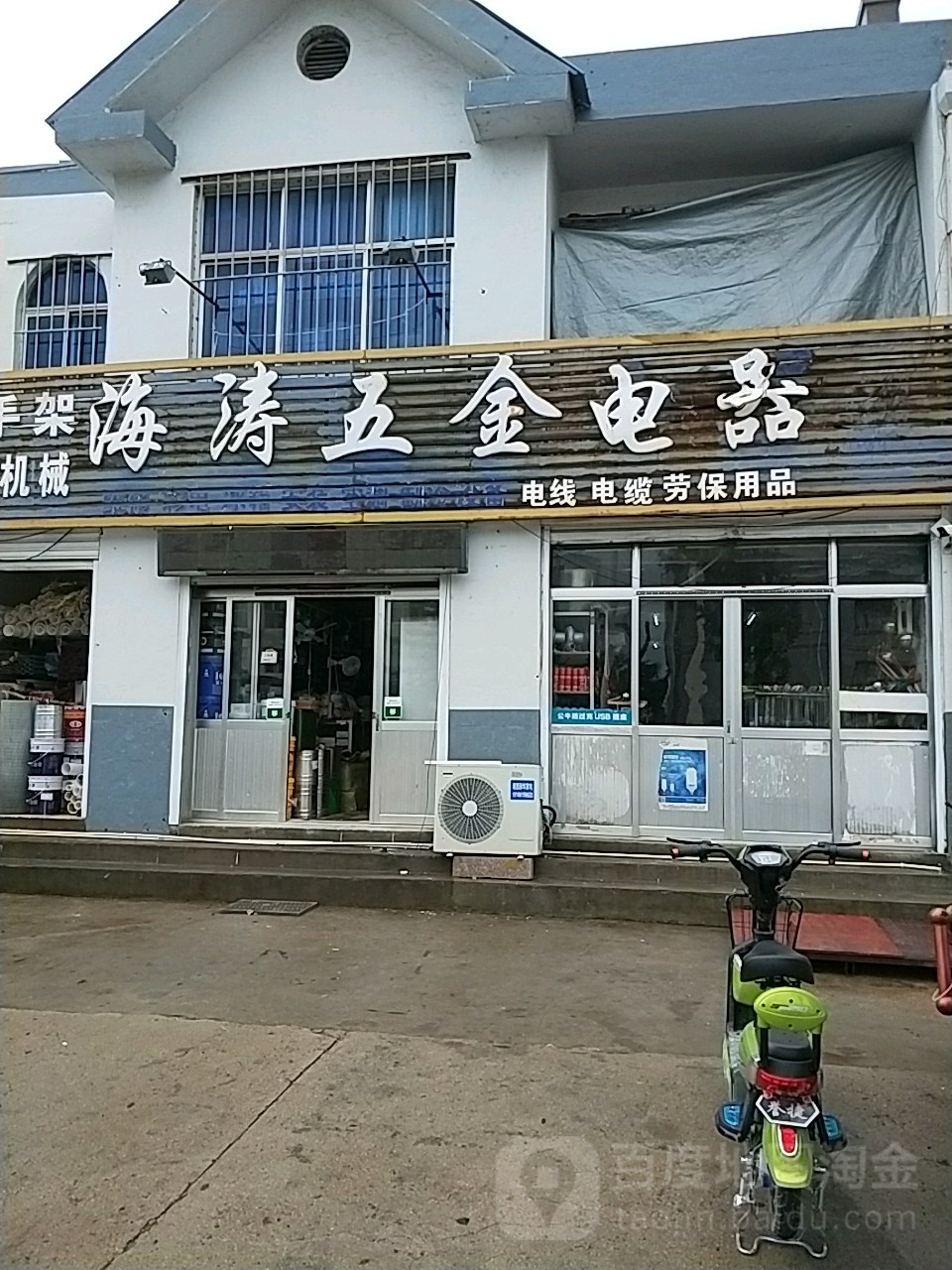 海涛五金