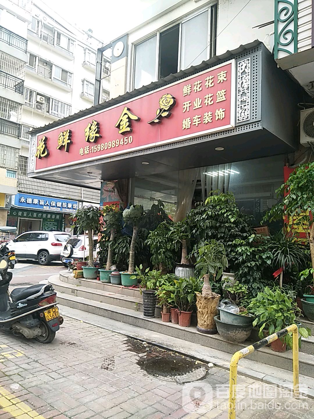 金缘花坊(乐海路店)