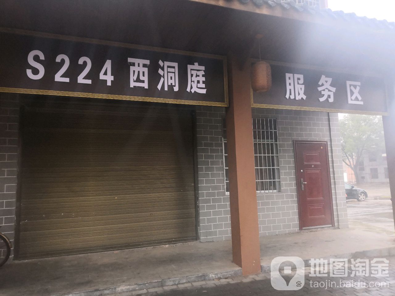 S224西洞庭