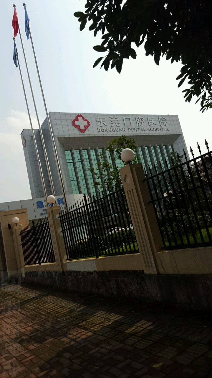 东莞口腔医院