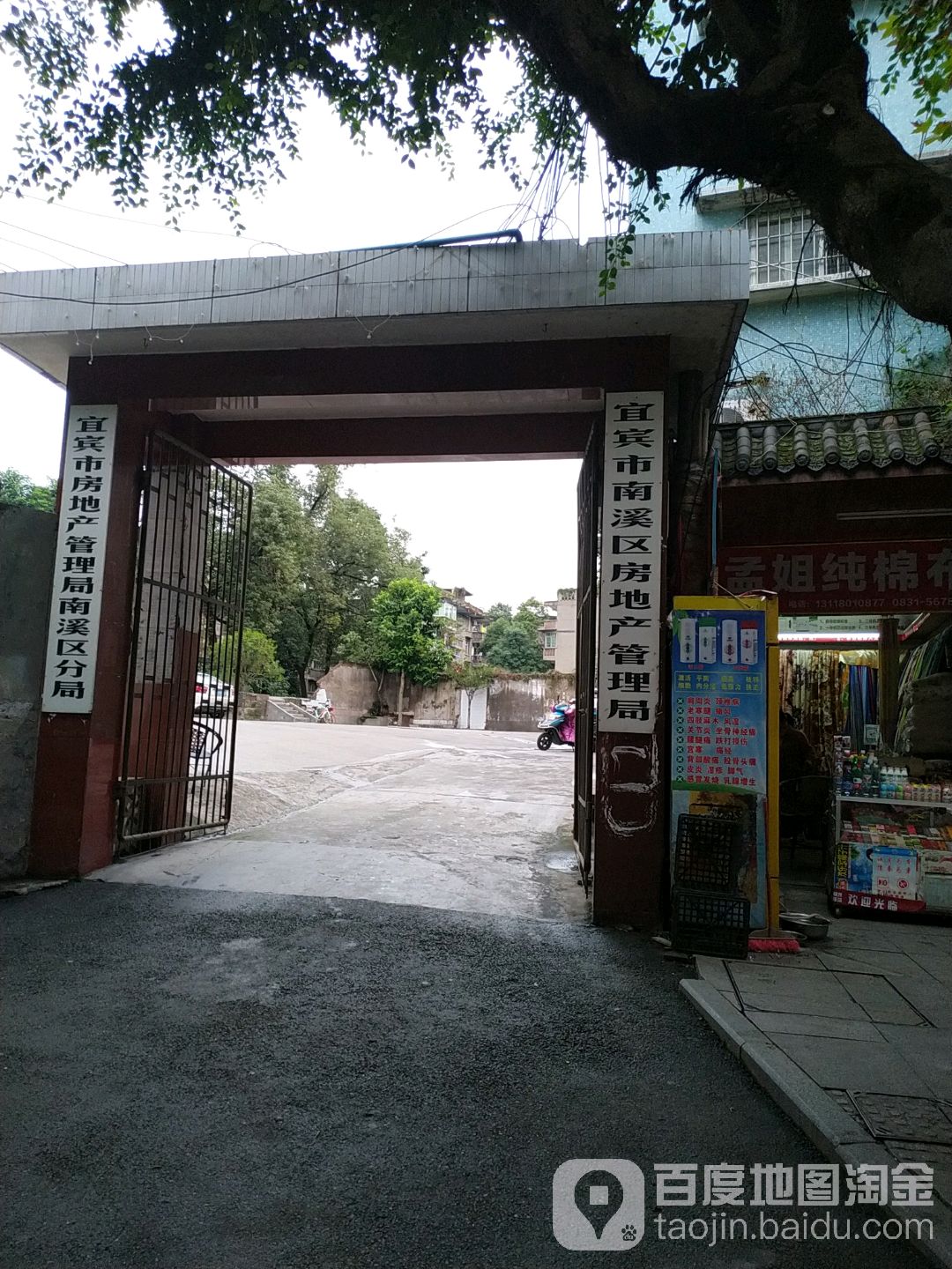 宜宾市房地产管理局南溪区分局