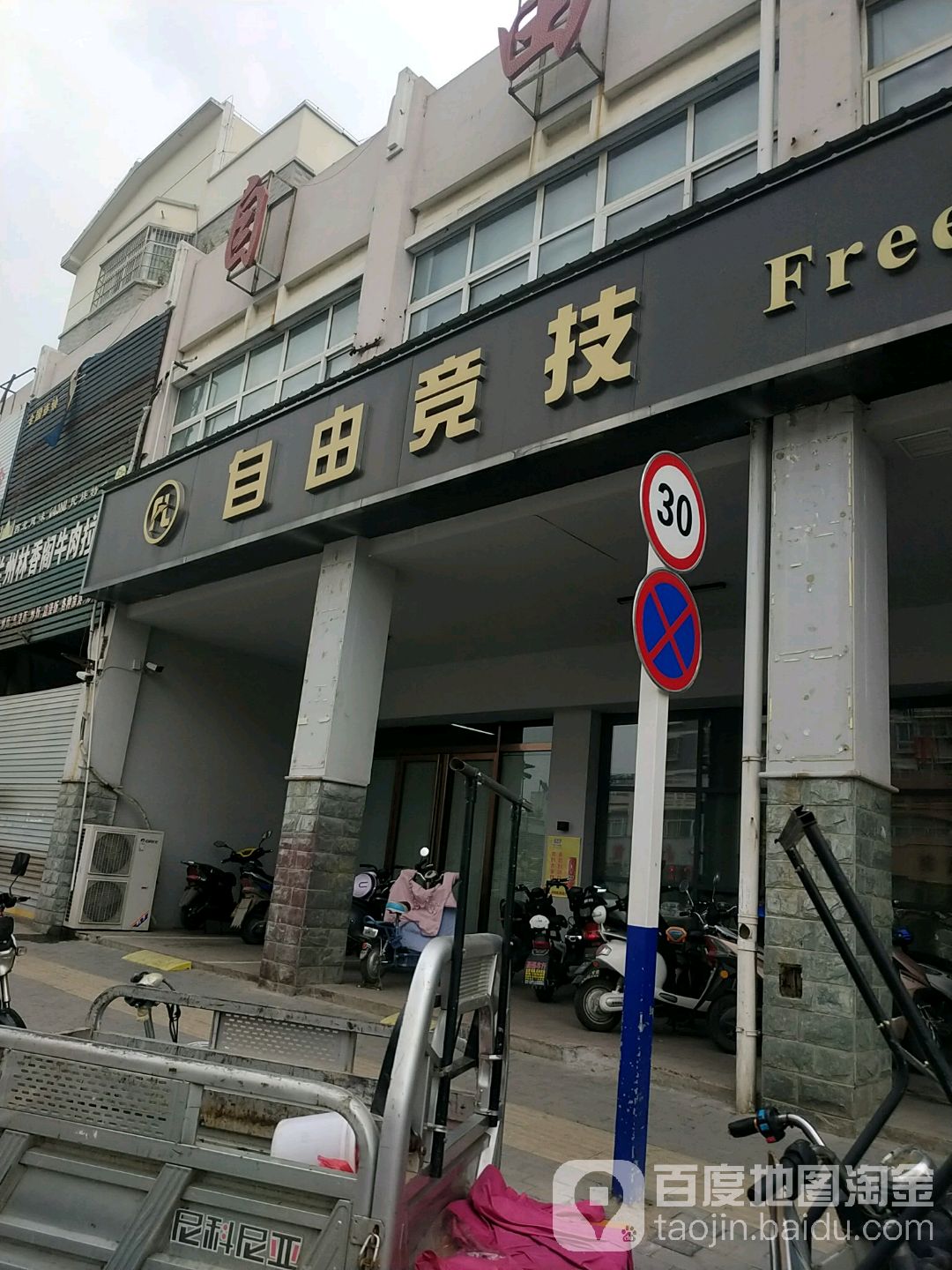 自由部落网吧(建安路店)