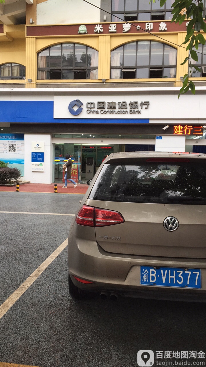 中国&建设银行(万盛海棠晓月分理处)