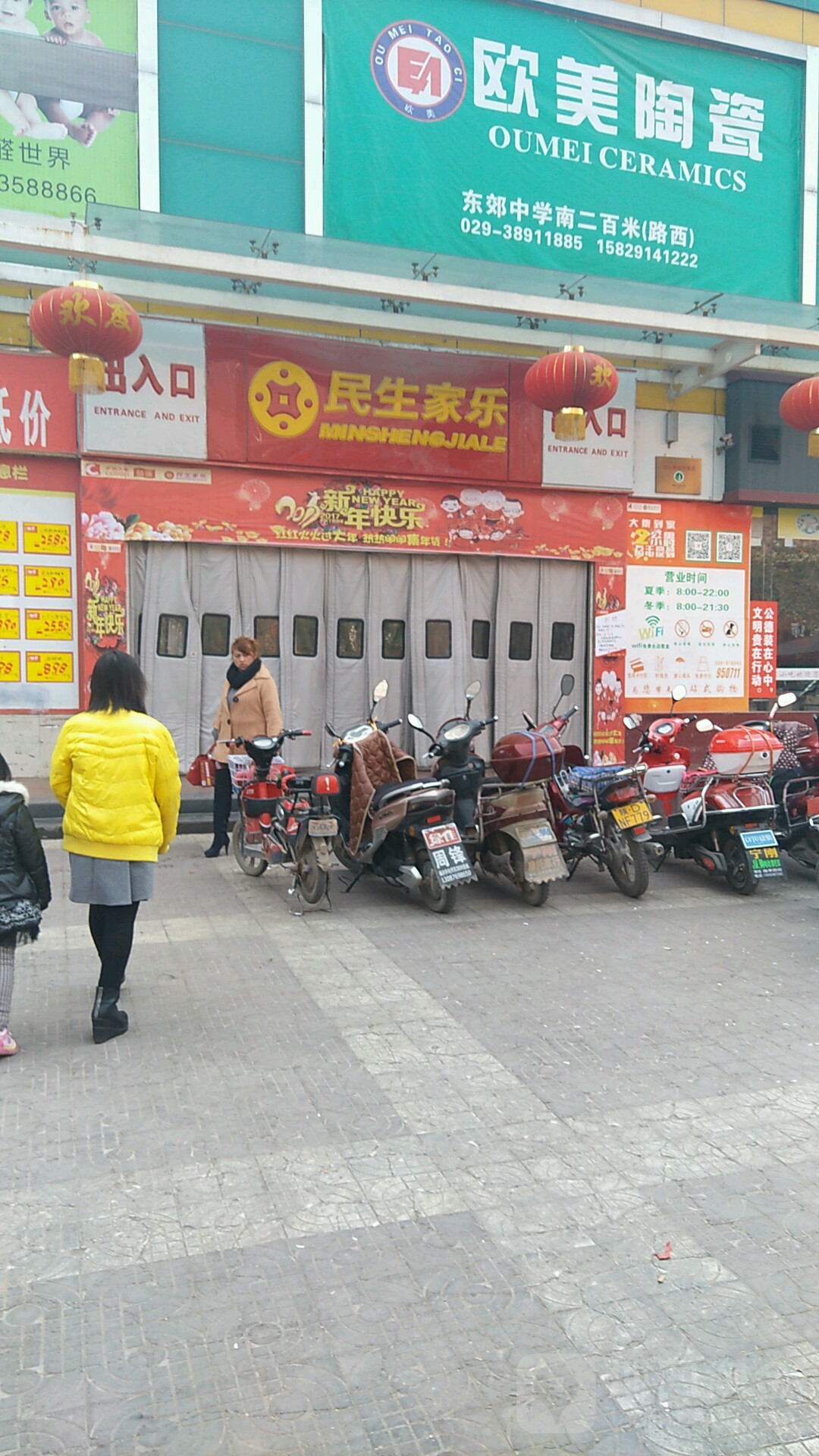 民生家乐乐(三原店)