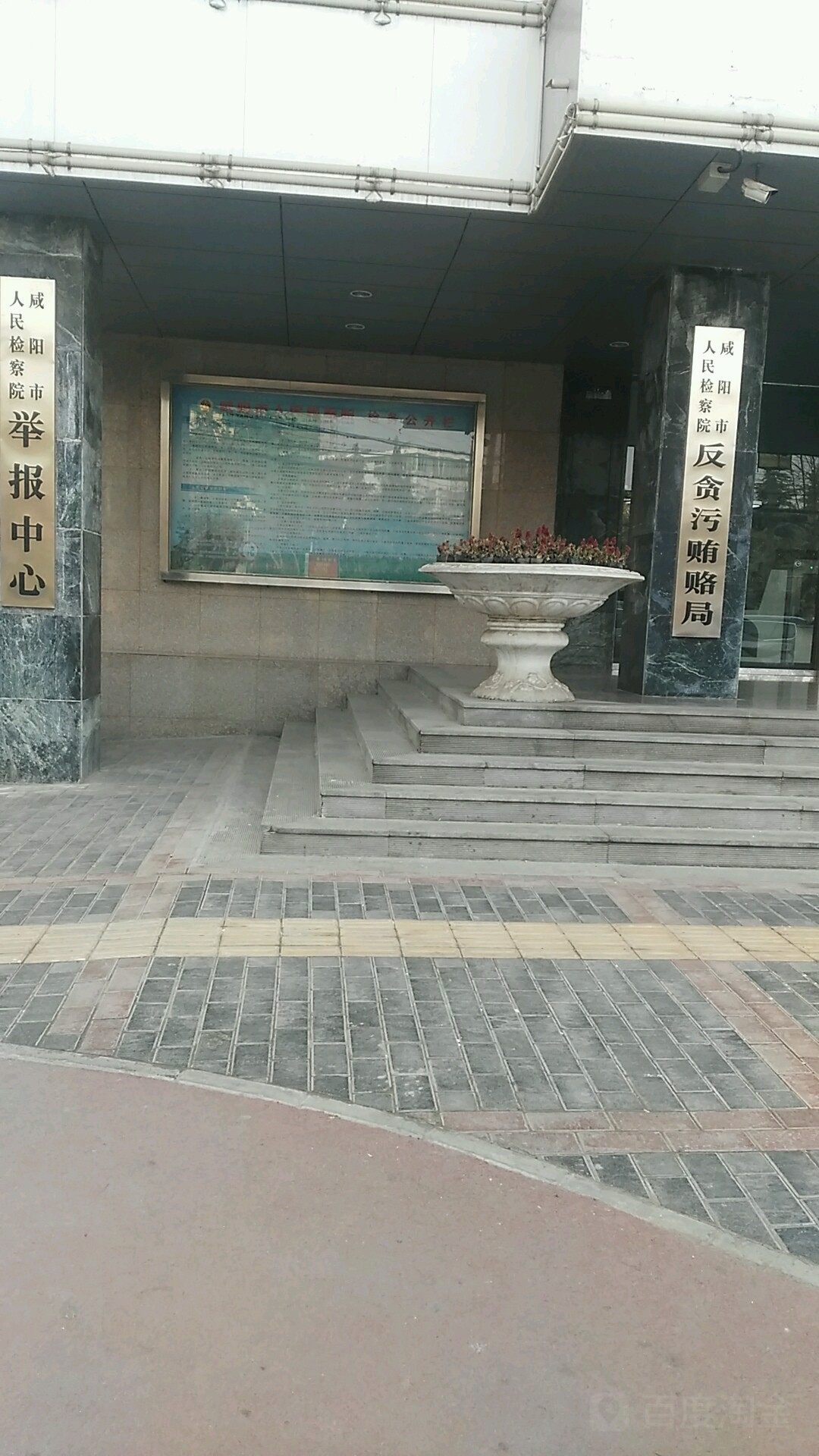 陕西省咸阳市人民检察院-举报中心