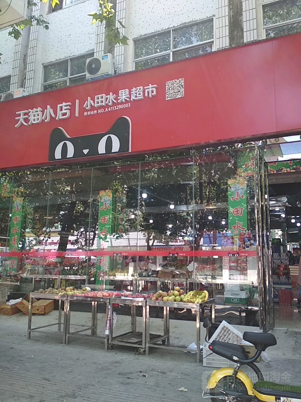 新野县小田水果超市(天猫小店)