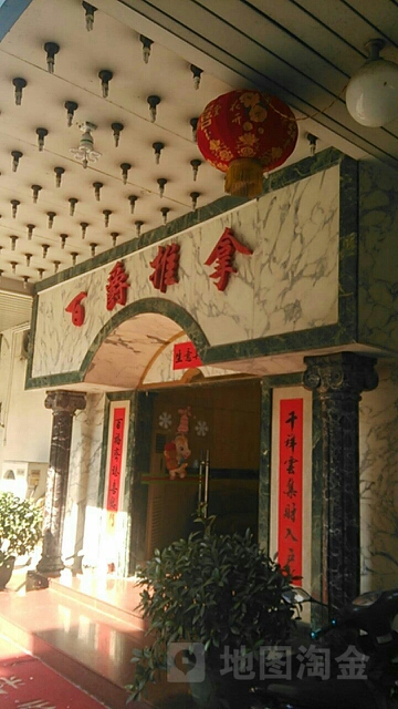 百爵桑拿