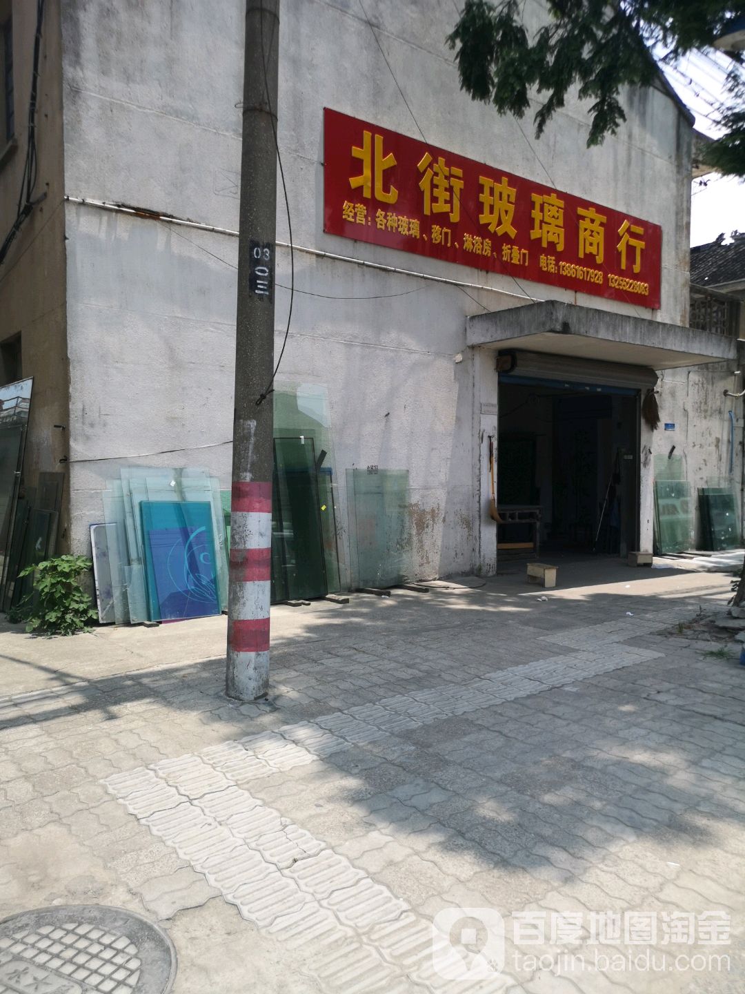 北街五金店