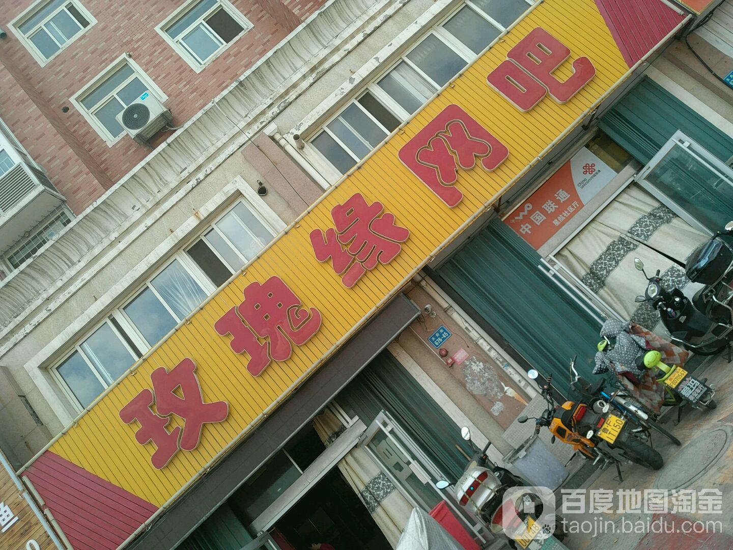 玫瑰园网吧(天府街店)