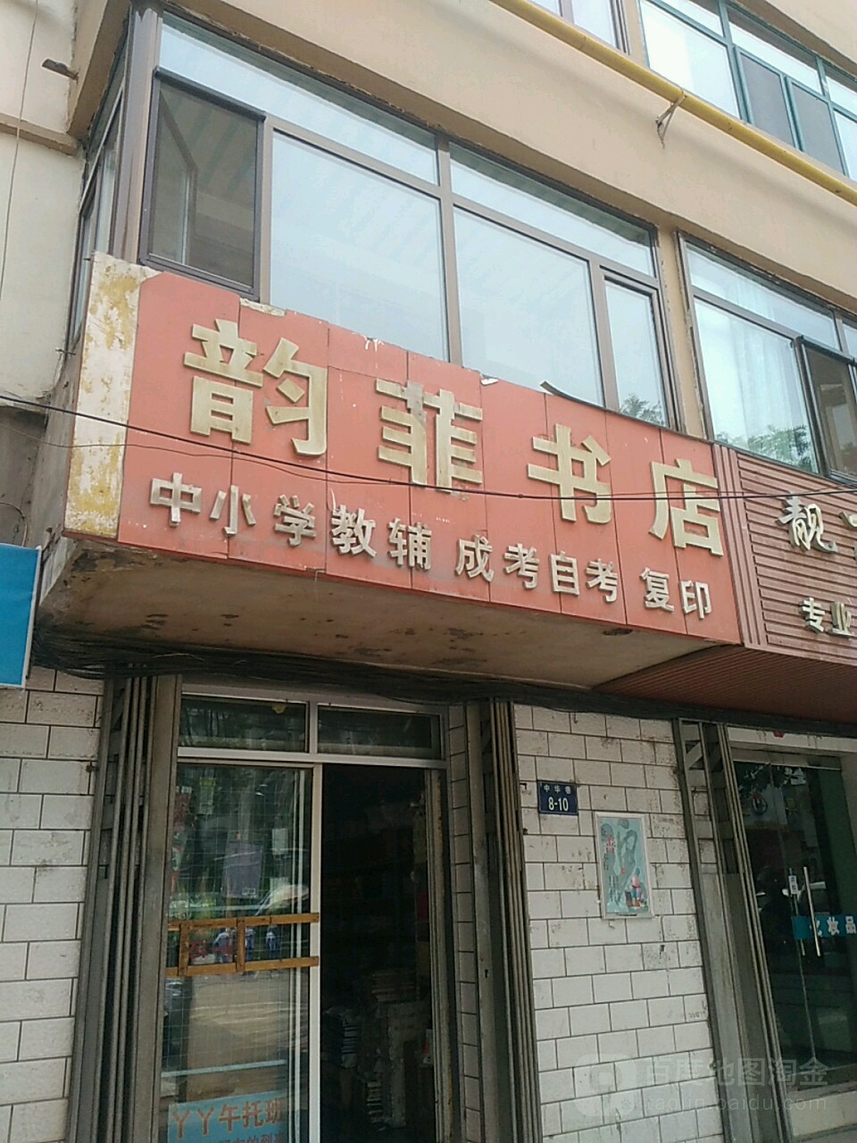 韵菲书店
