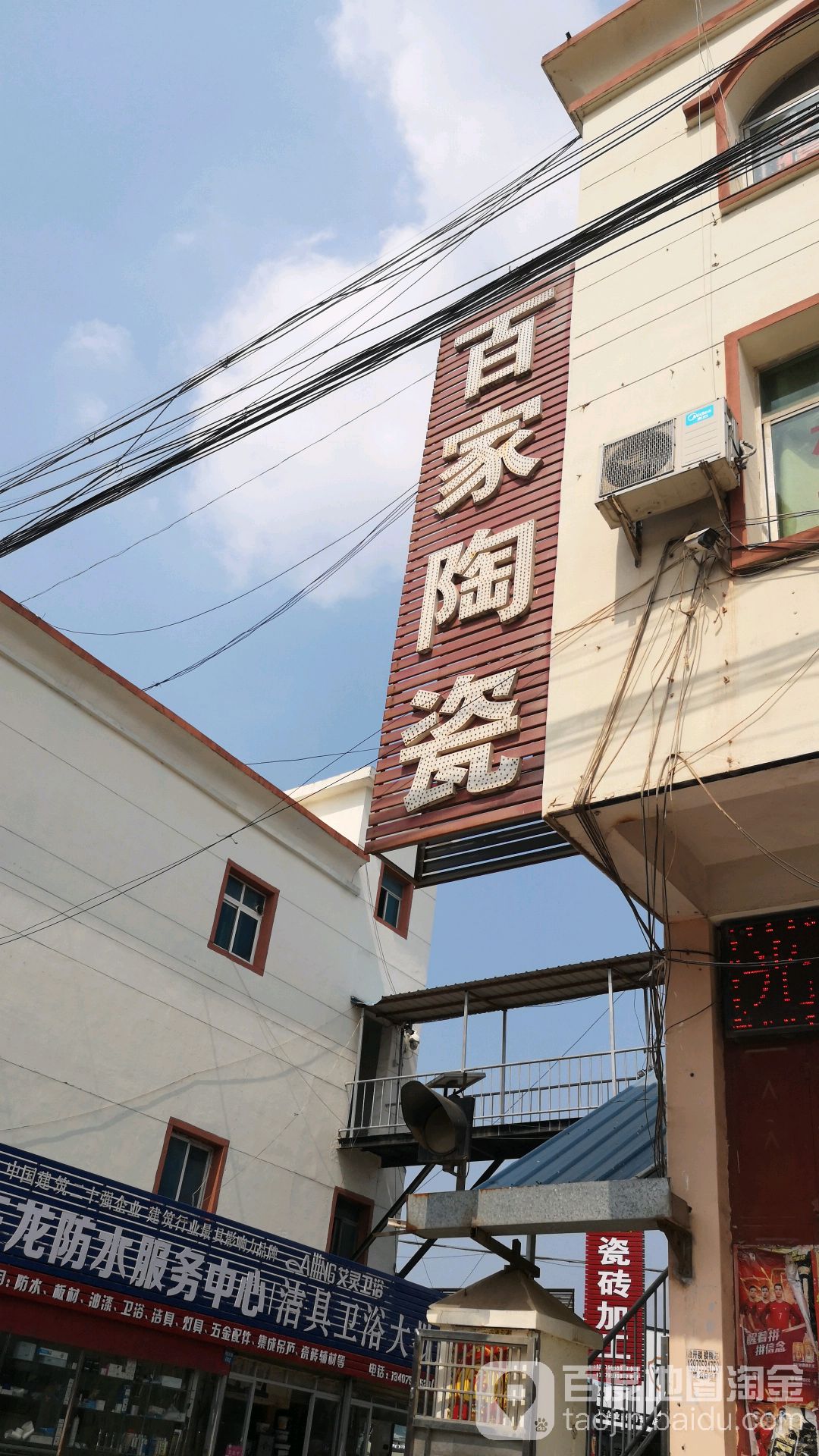 百佳陶瓷仓储