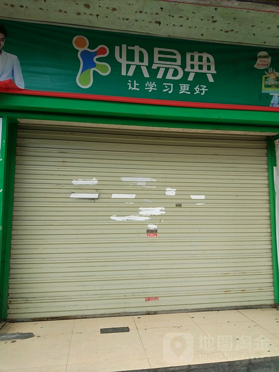 快易典(漓滨路店)