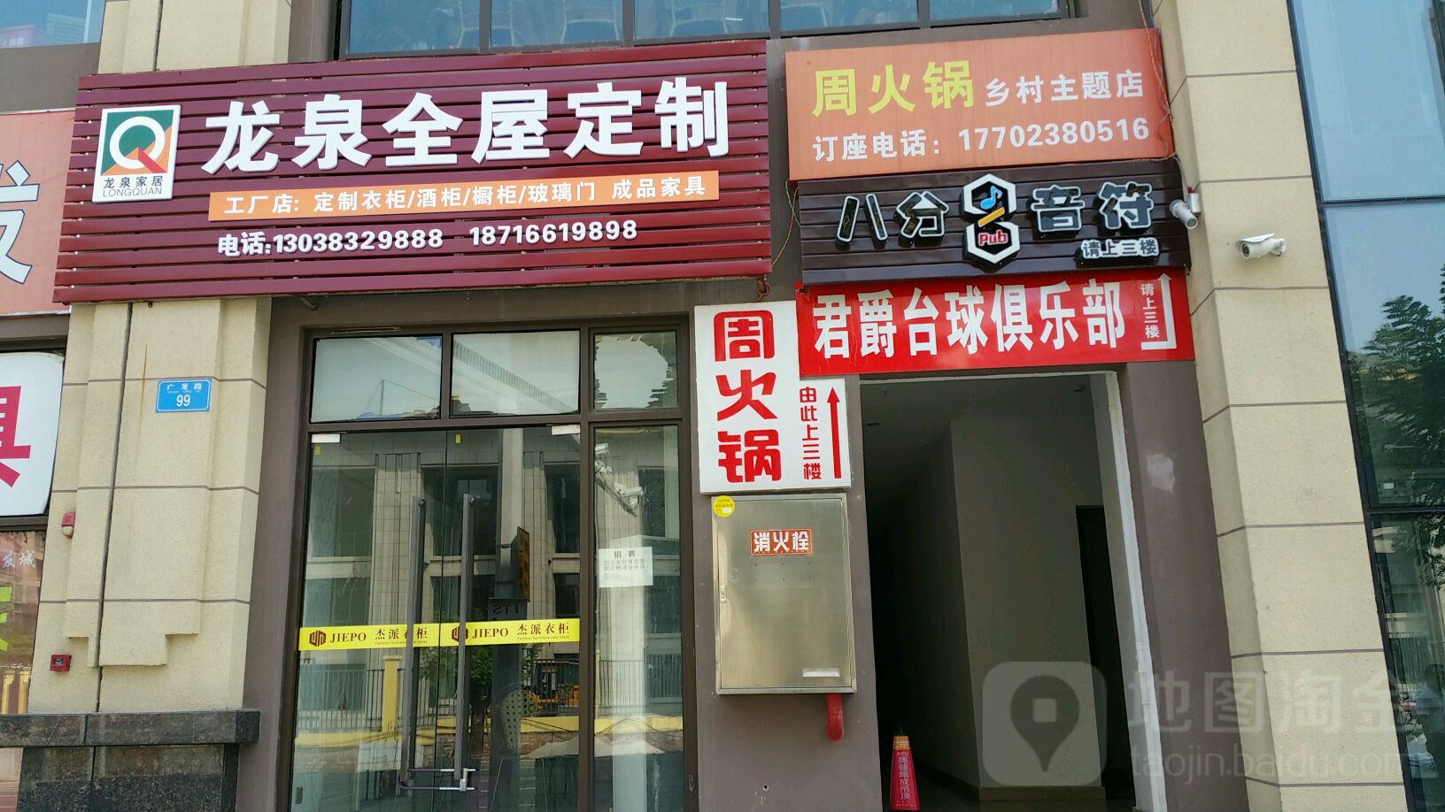 君爵台球俱乐部