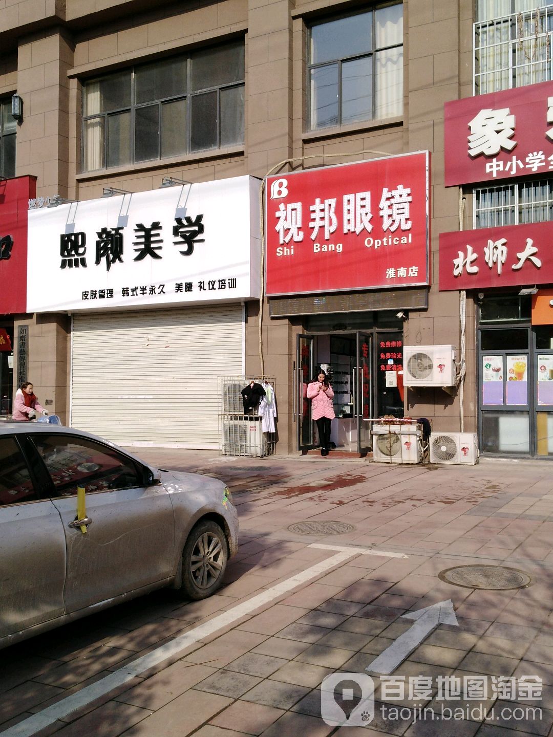 视邦眼镜(淮南店)