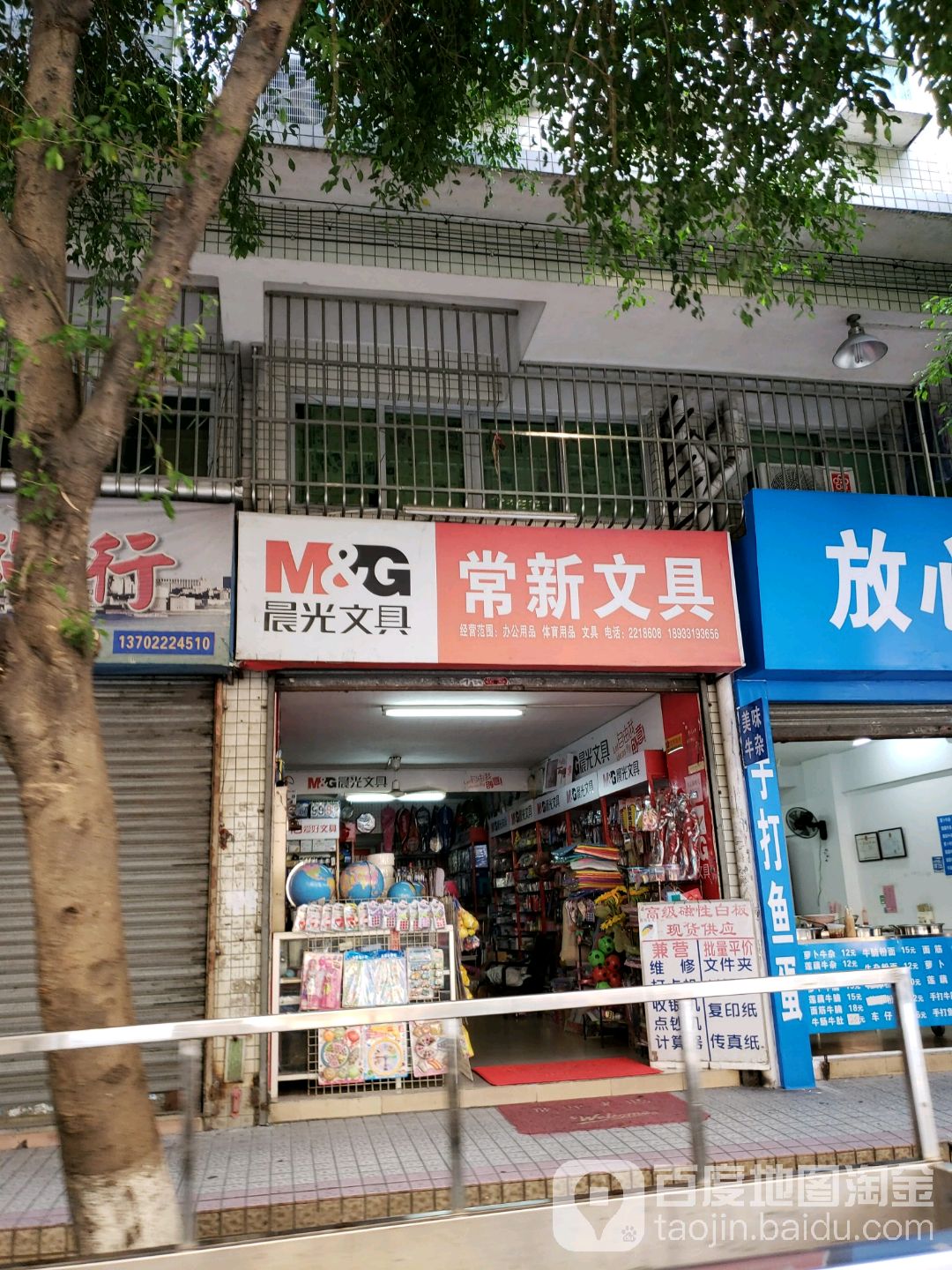 常新文具