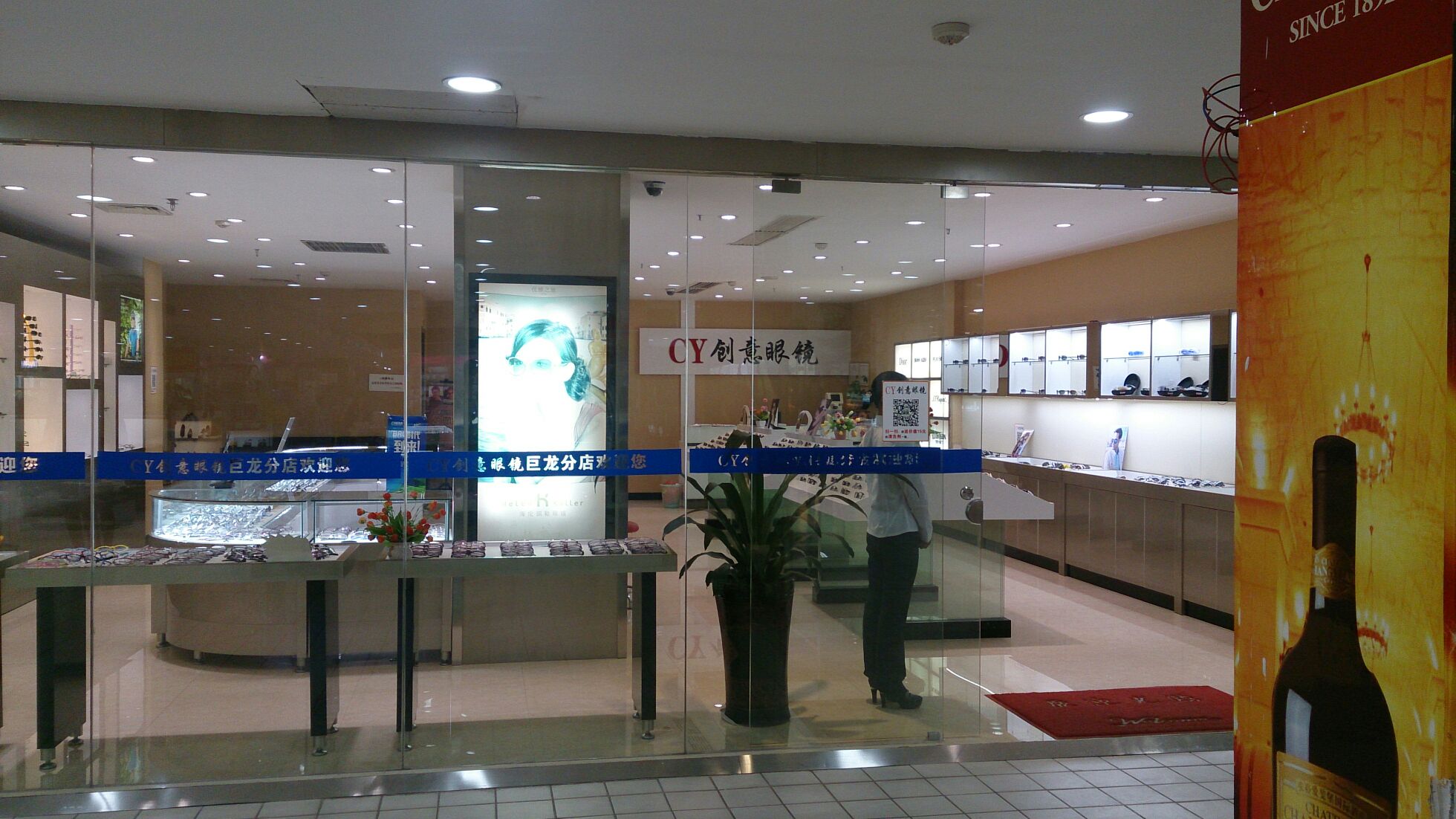 cy创意眼镜(巨龙购物广场店)