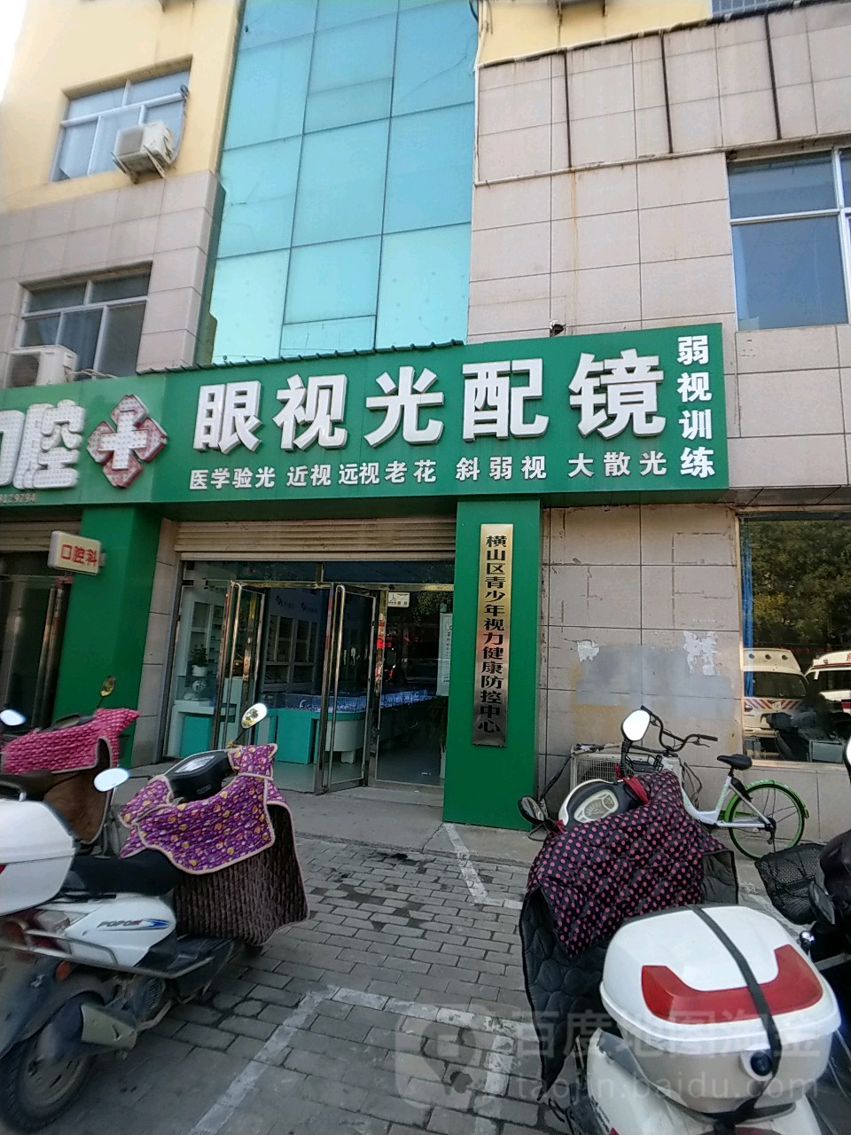 眼视光配镜(南大街店)