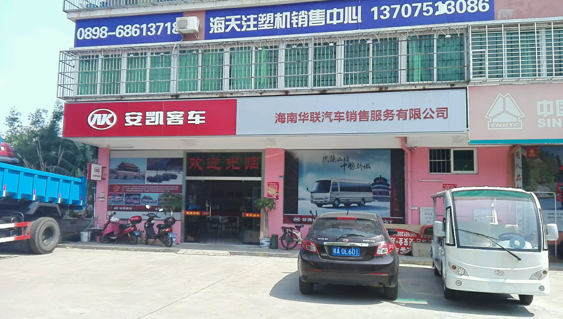 海南華聯汽車銷售服務有限公司