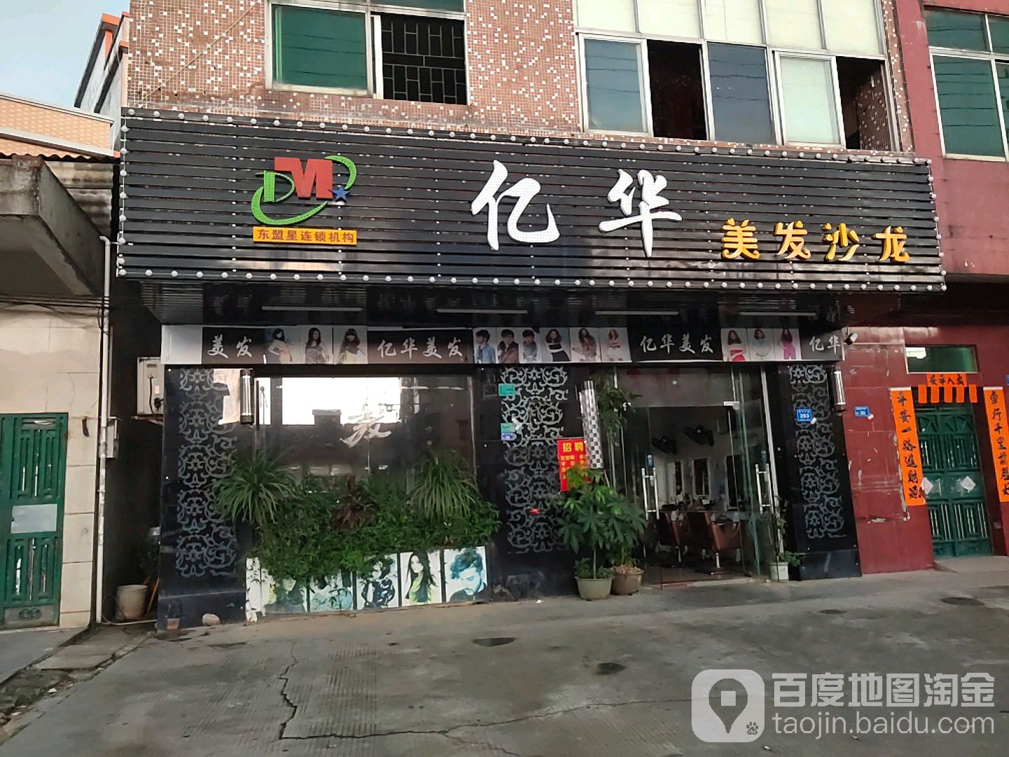 亿华美发沙龙(兴业路店)