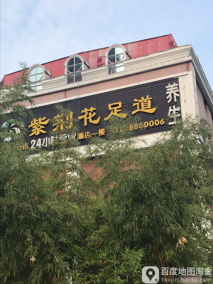 花千古足道(葛洲坝店)