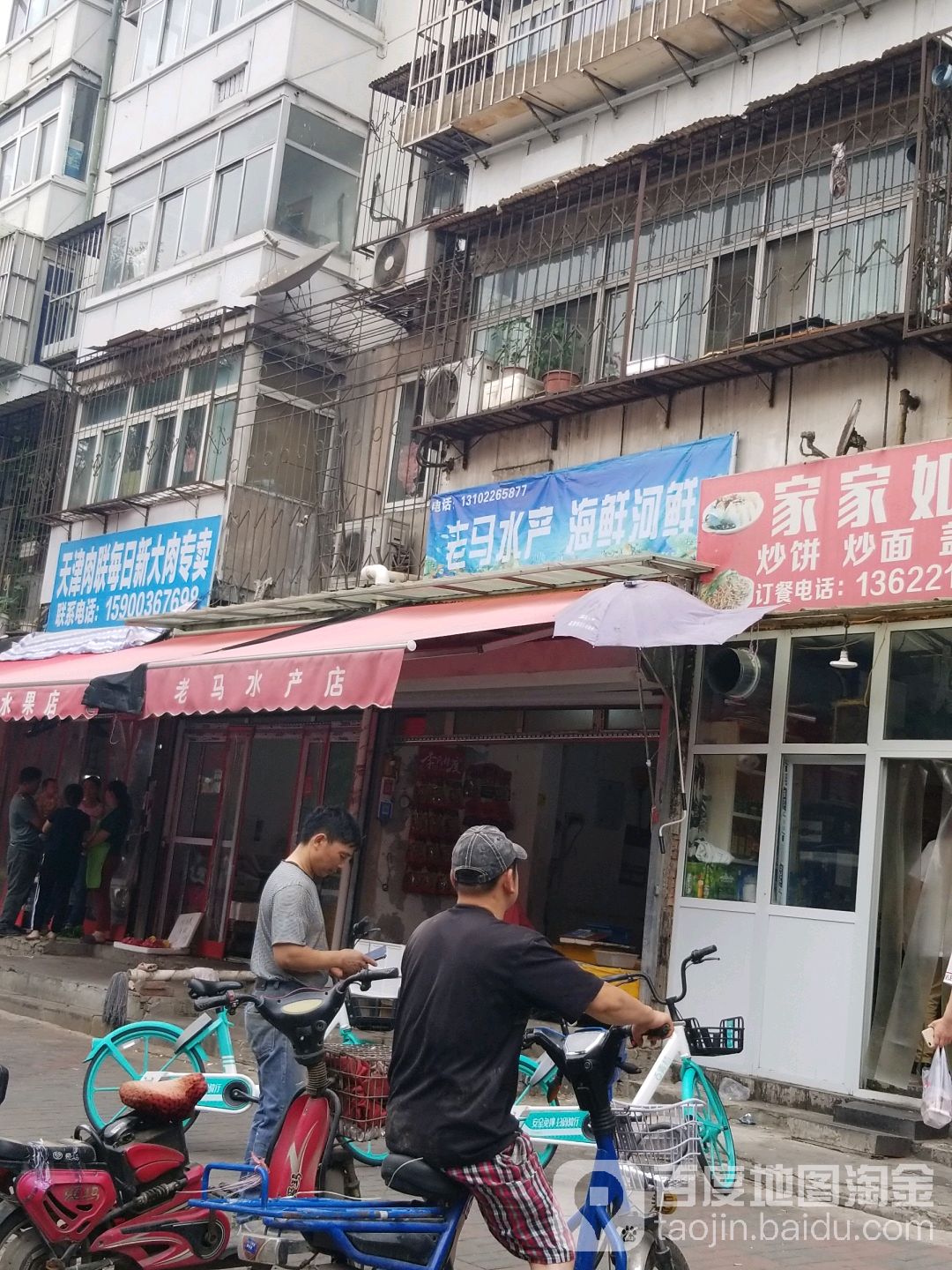 老马水产(嘉华小区店)