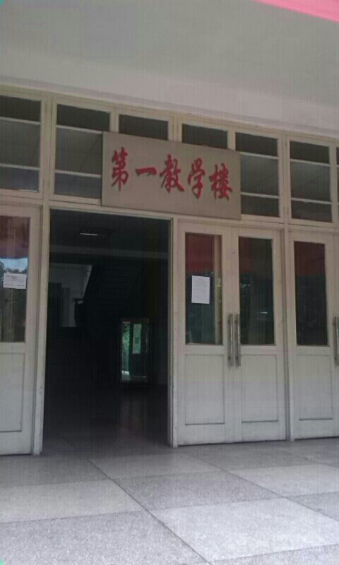 重庆师大学学(北碚校区)-第一教学楼