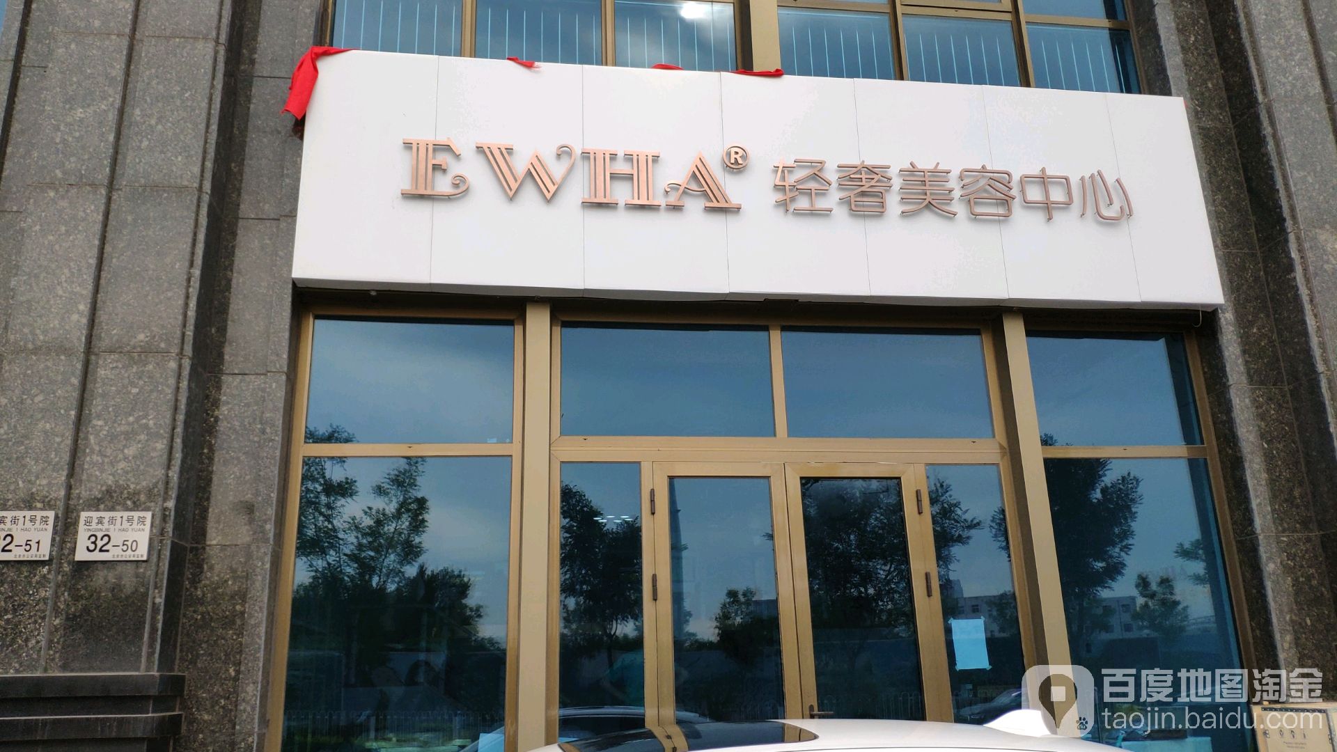 EWHA轻奢美容中新