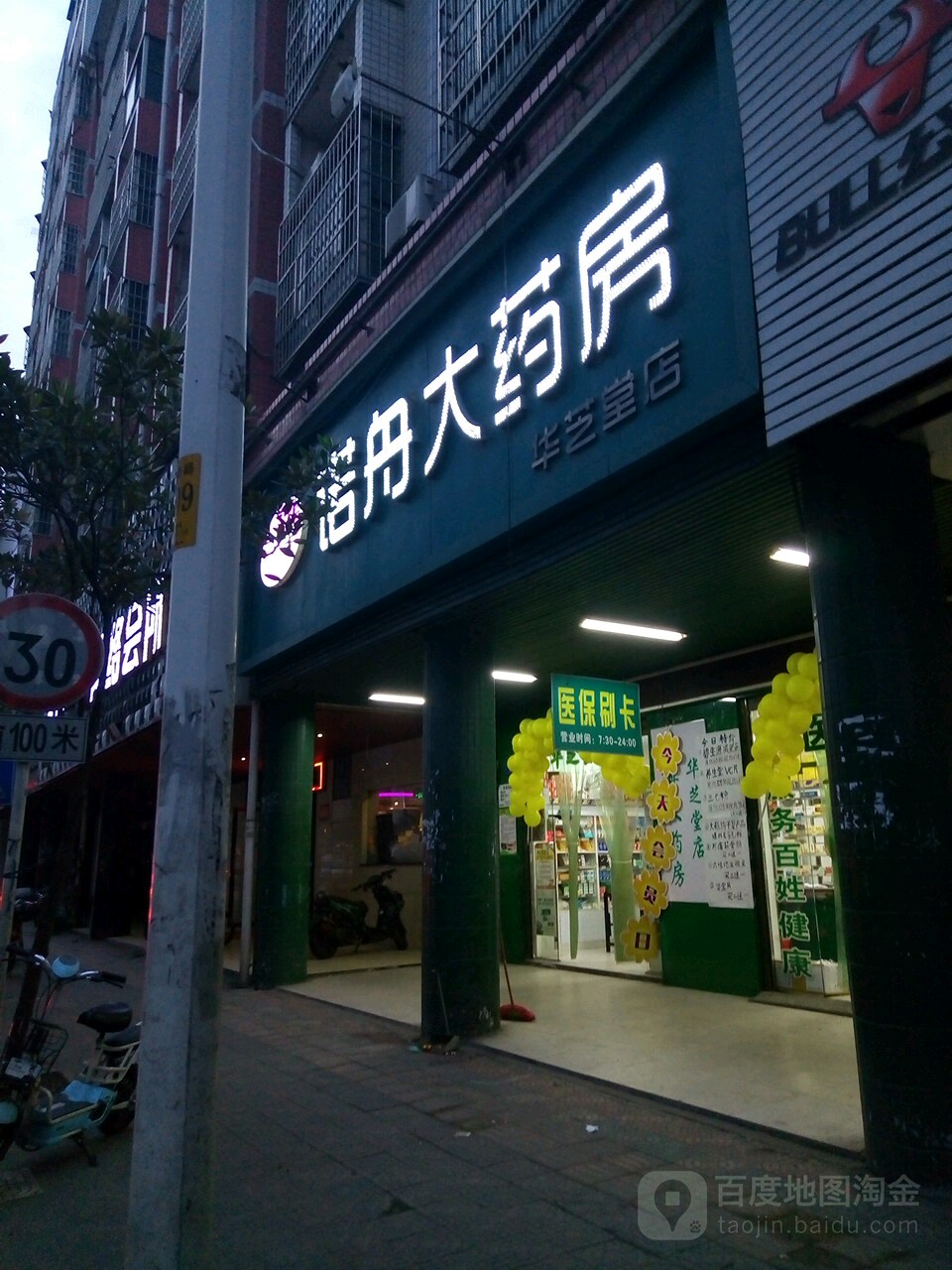 诺舟大药房(华艺堂店)