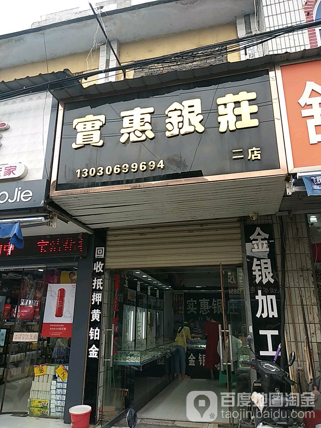 是会银庄(二店)