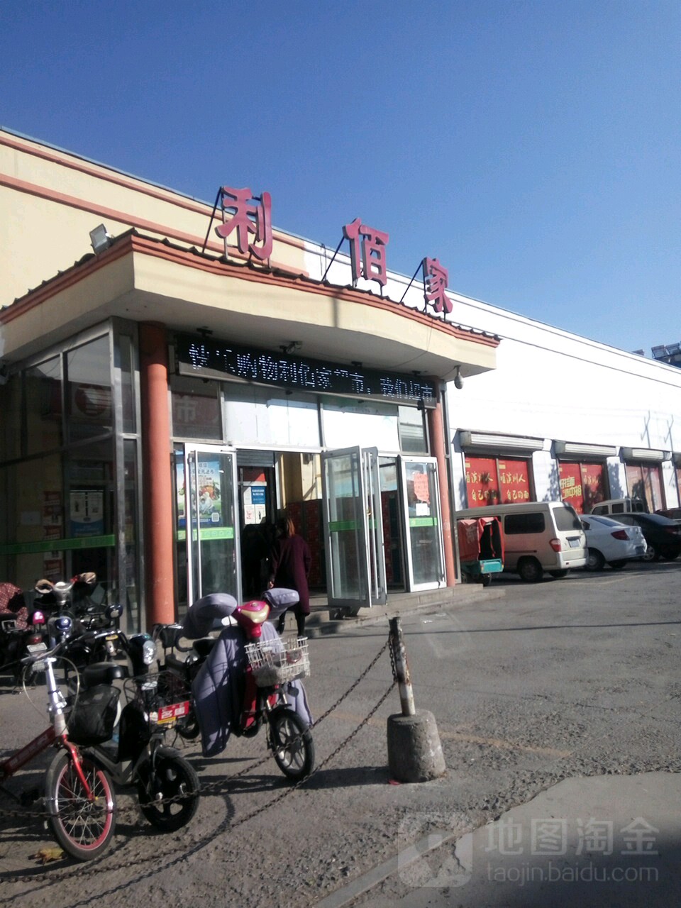 利佰家购物商场(购物广场店)