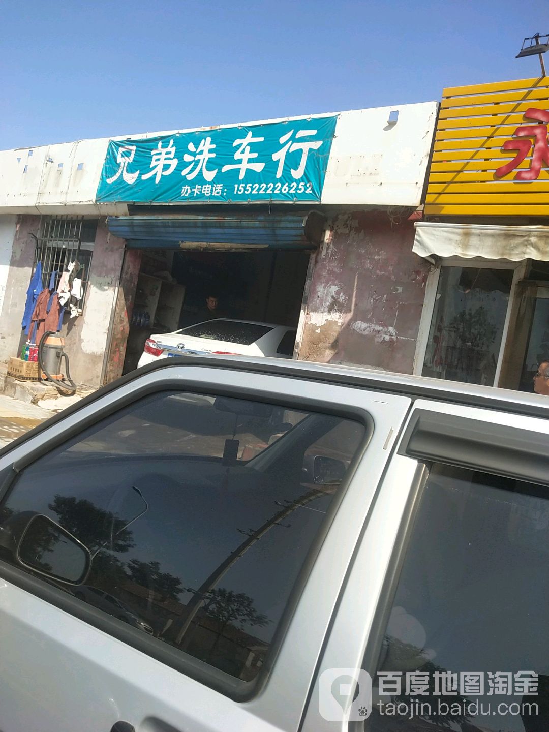 兄蒂洗车行