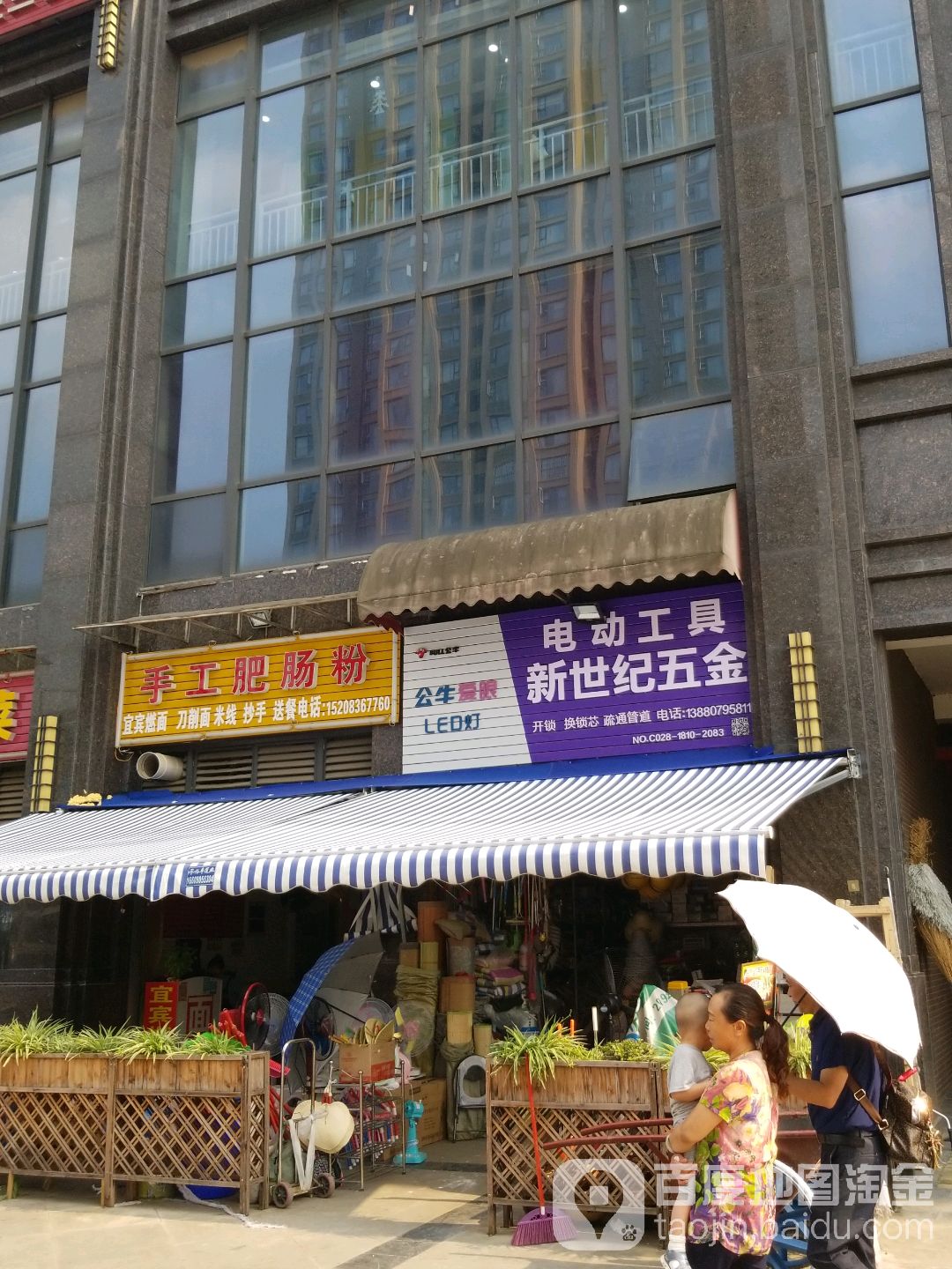 新世纪五金(致兴二路店)