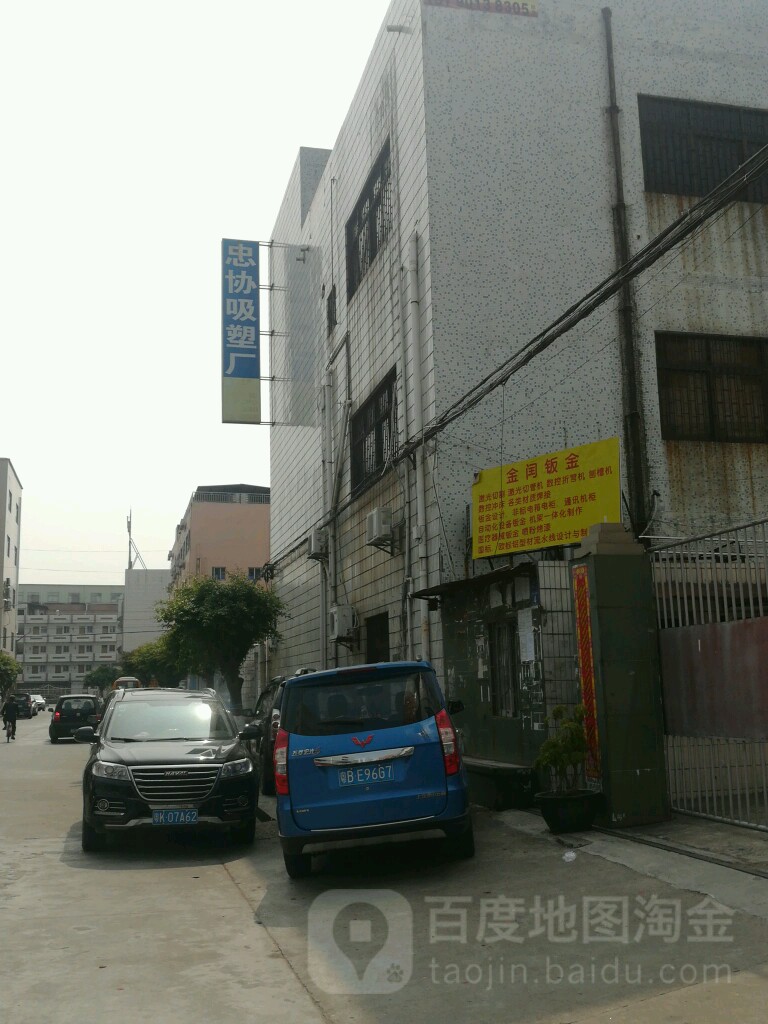 忠协吸塑