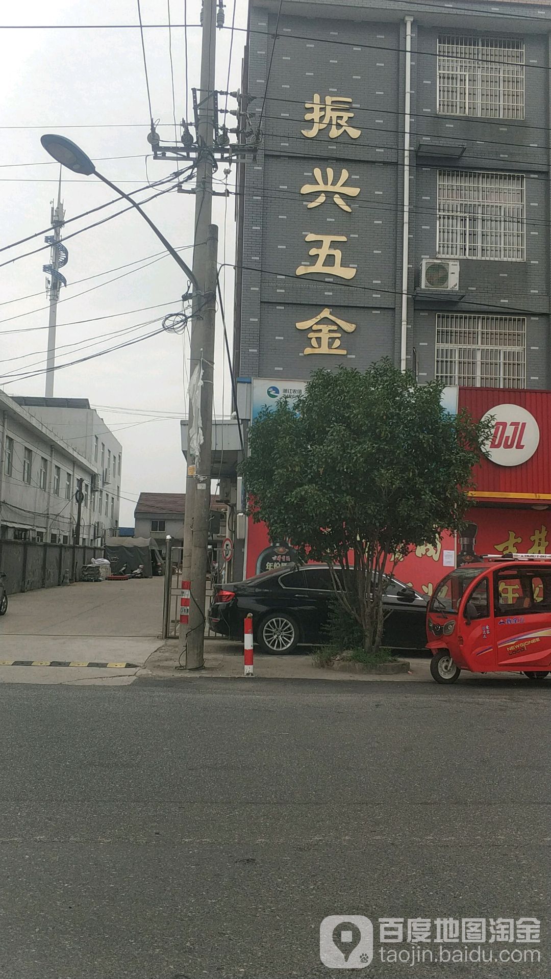 振兴五金(余王路店)