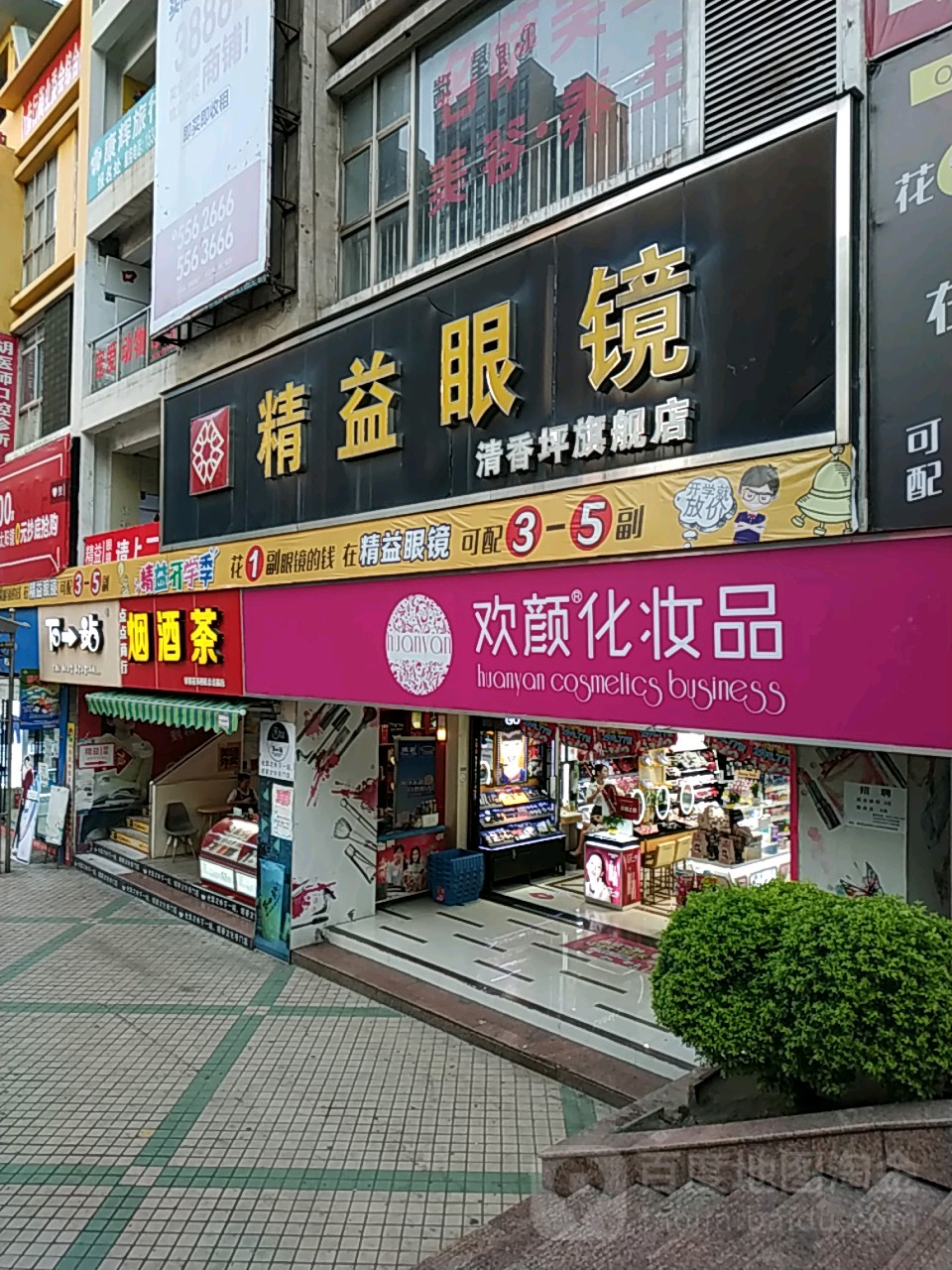 精益·眼镜(清香坪步行街店)