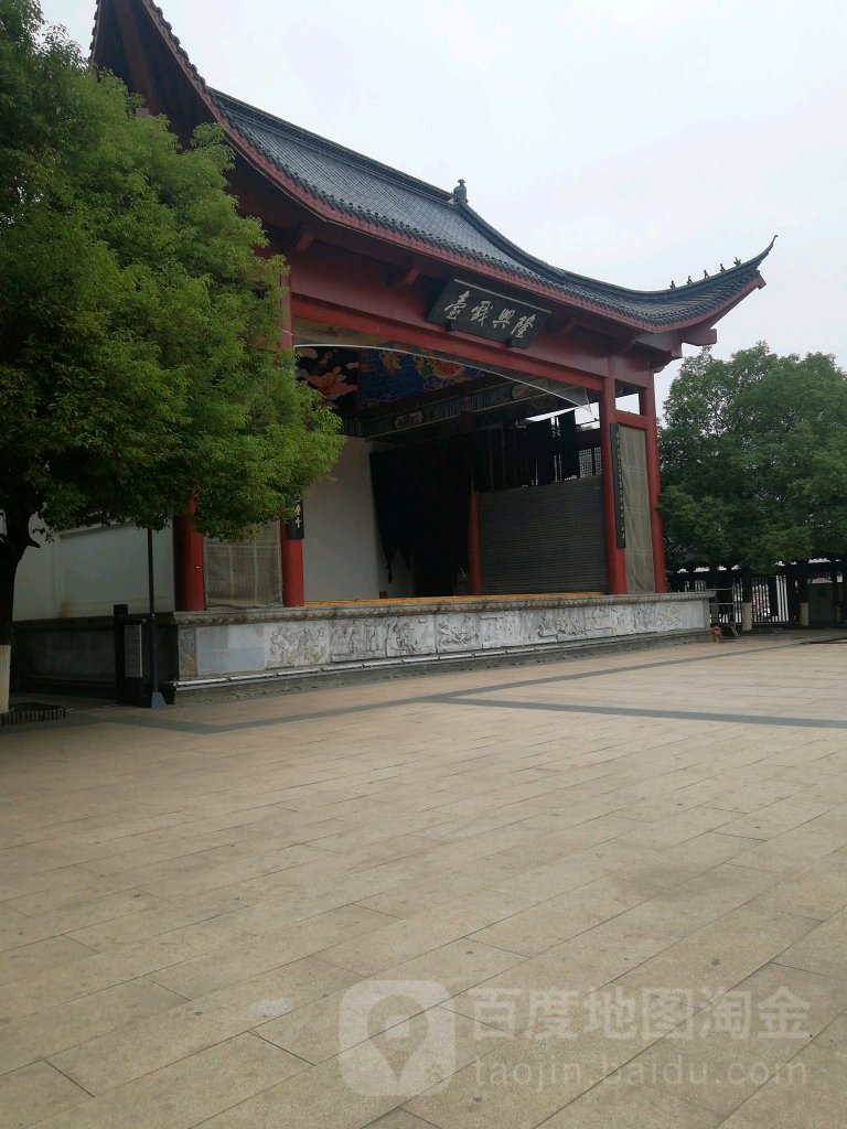隆兴戏台