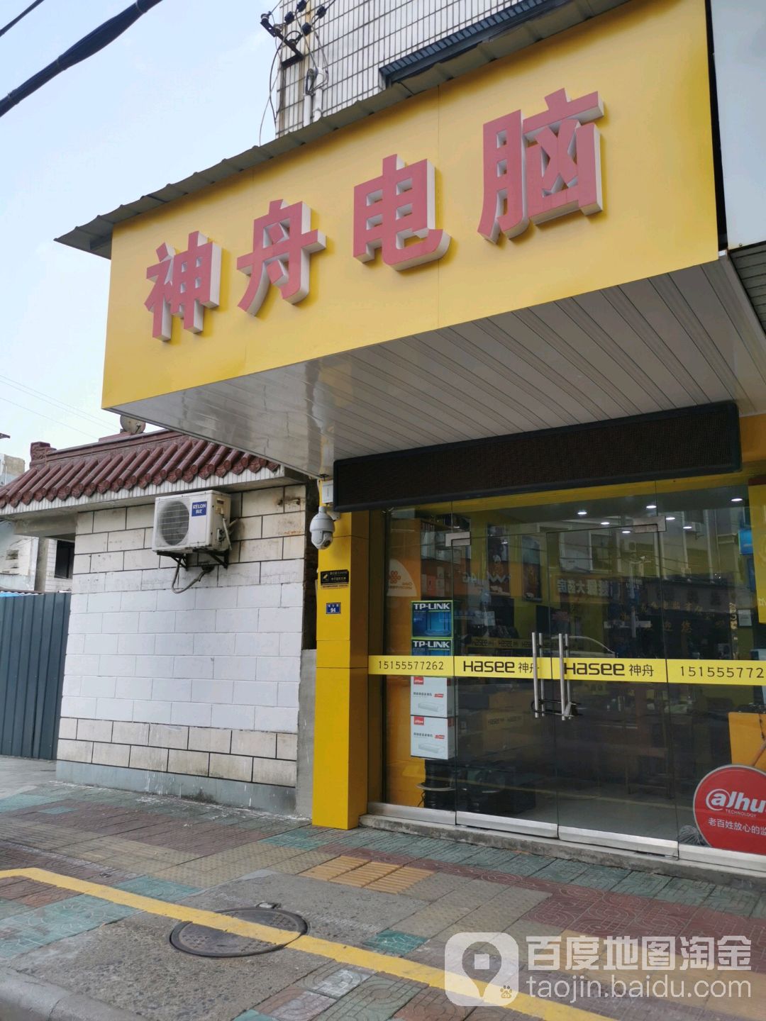 神舟电脑(增谷路店)