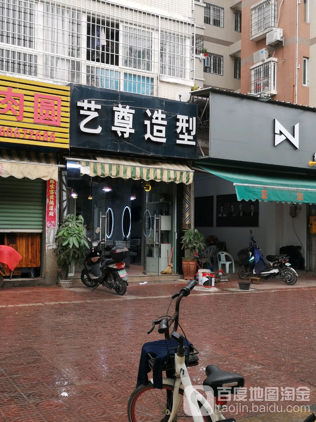 逸尊造型(惠民花园店)