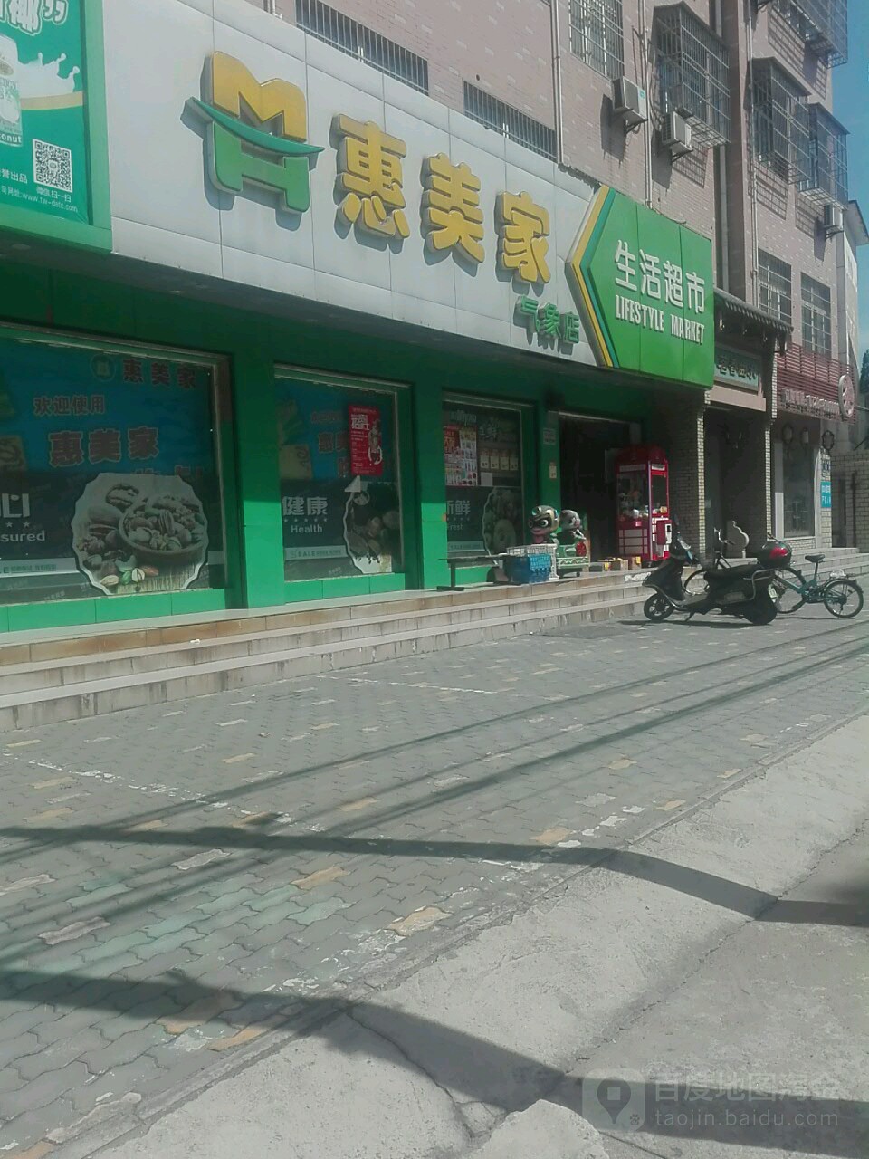 惠美家购物超市(气象店)