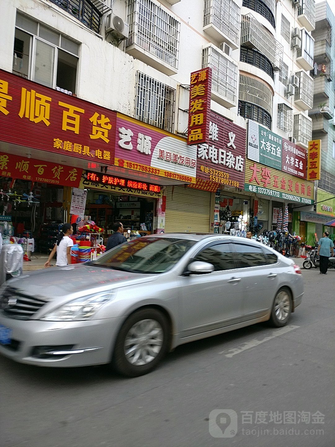 艺源美容美发用品总汇