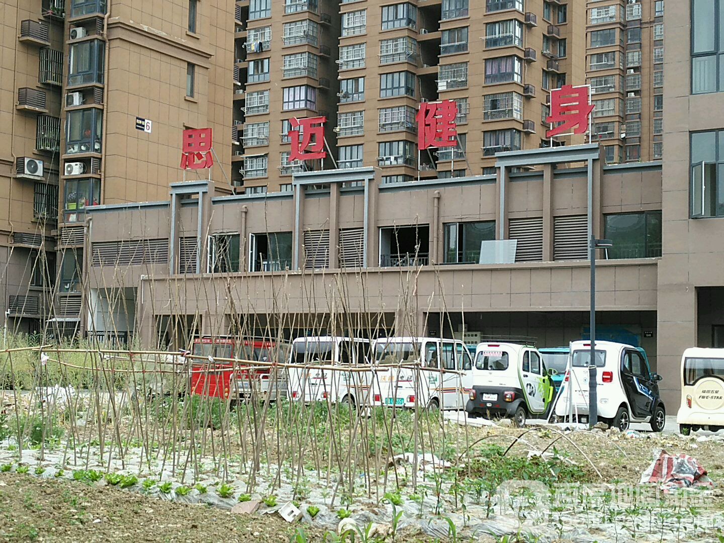 思迈健身房