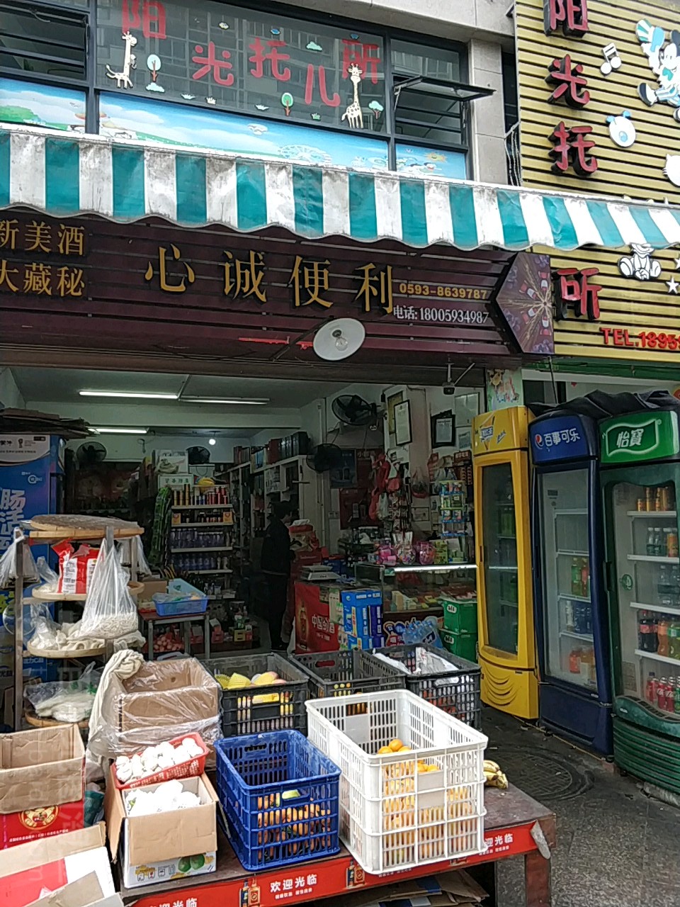 心诚便利