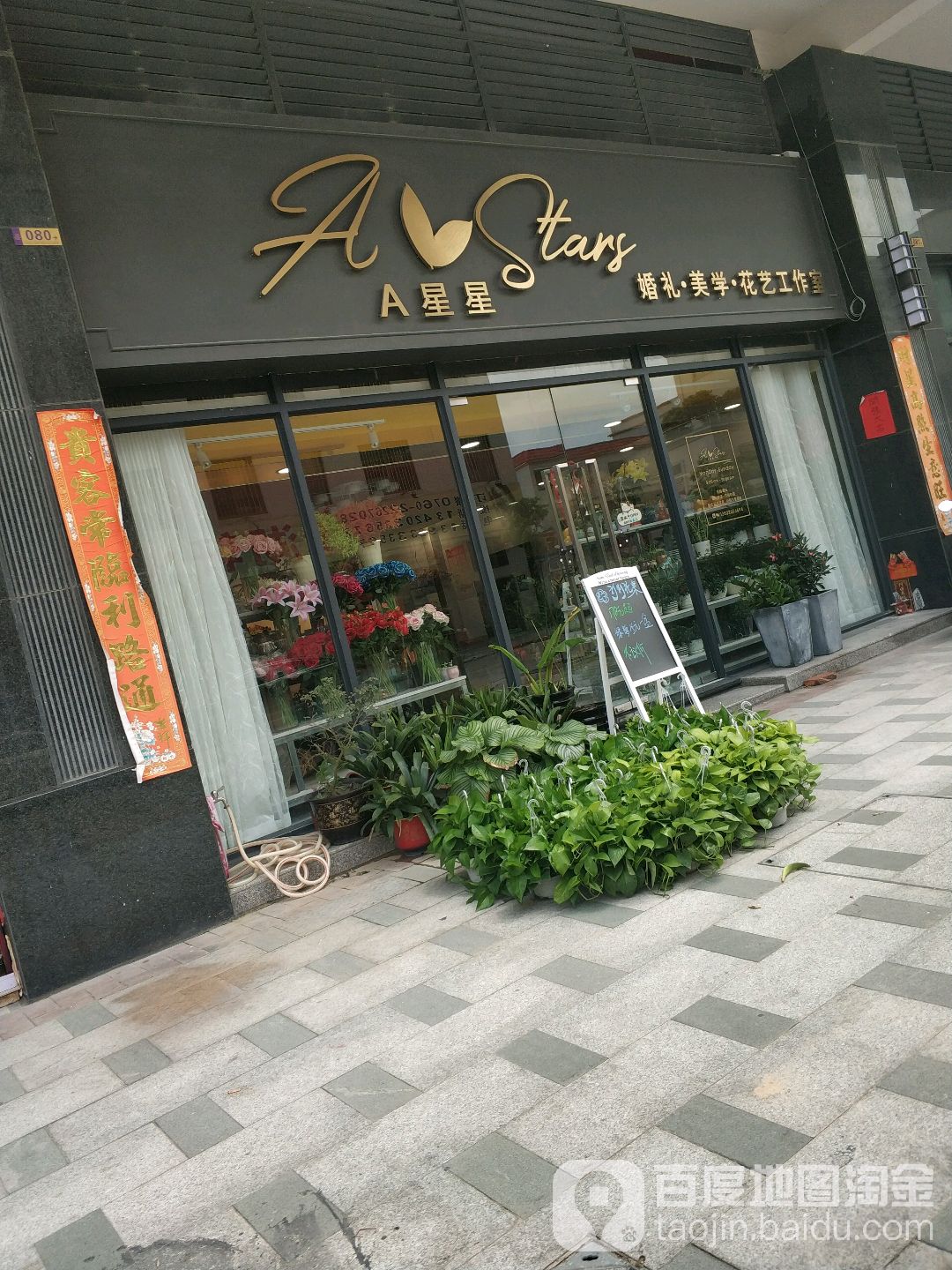 A星星婚礼美学花艺工作室