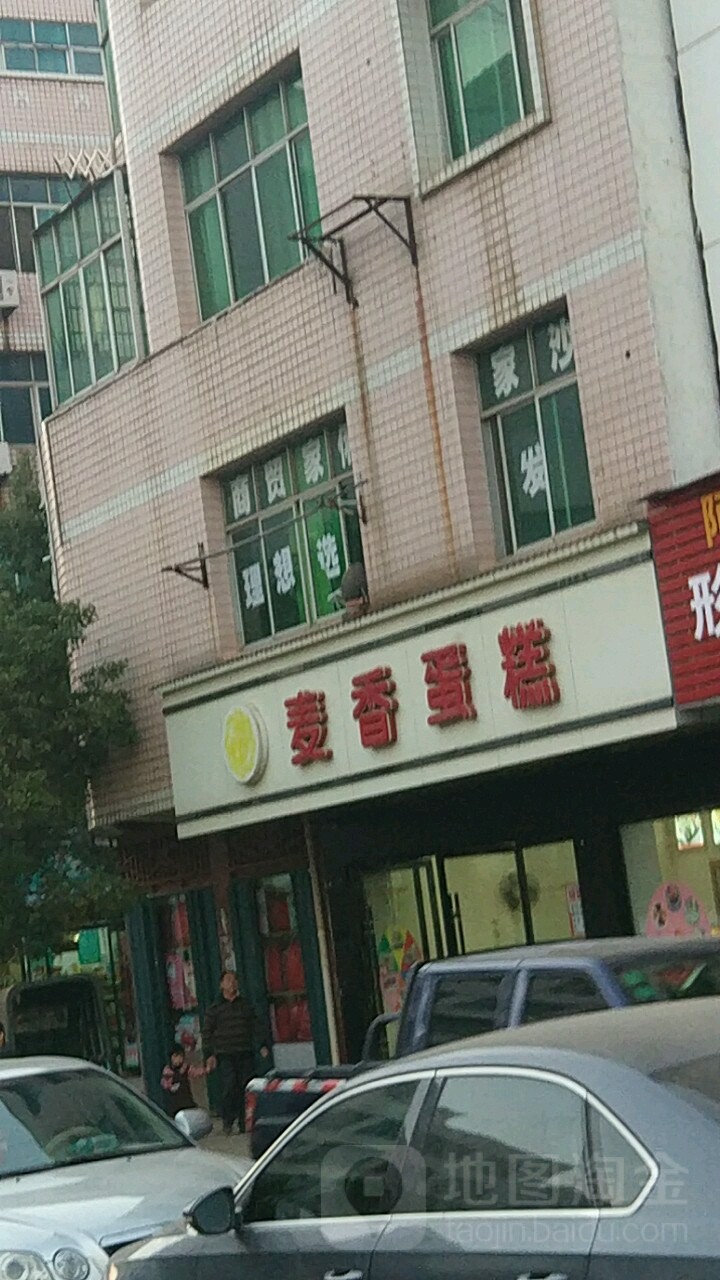 麦香蛋糕(石脑店)