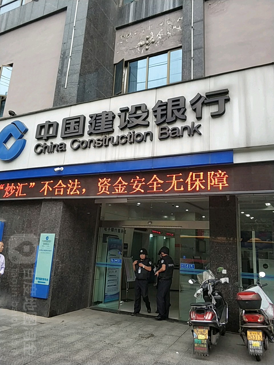 中国建社银行(衡阳潇湘街分理处)