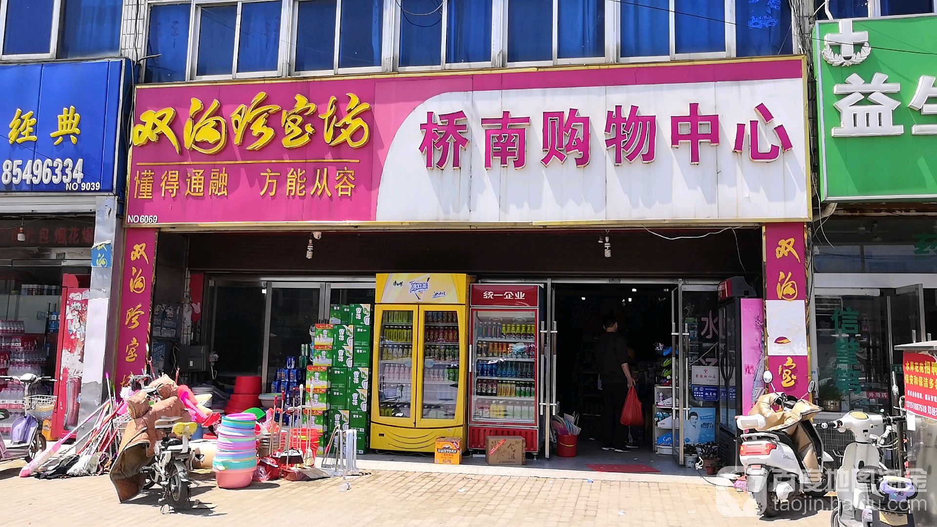 桥南购物中心